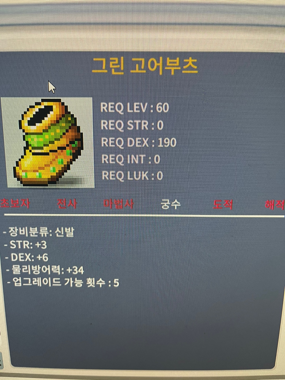 60제 그린고어부츠 합9 노작 힘3덱6 팜 2800 접속중 / 2800만 / 60제 그린고어부츠 합9 노작 힘3덱6 팜  접속중 / https://open.kakao.com/o/sTtna1Xf