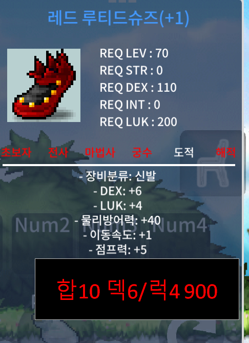 합10 레드 루디트슈즈 / 900 / 덱6 /럭4 / https://open.kakao.com/o/sli2gM2f