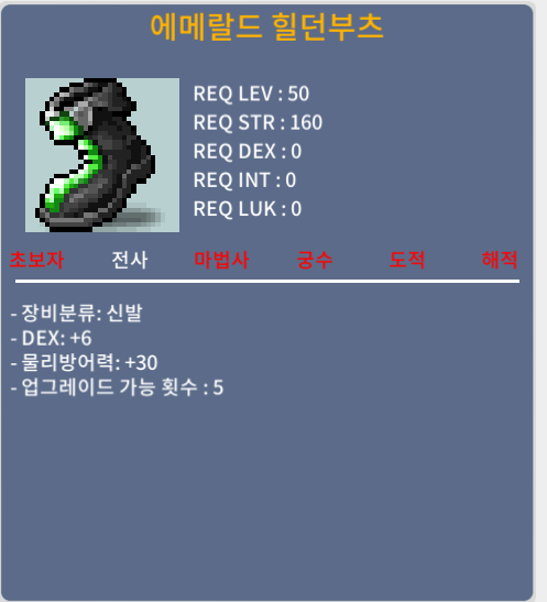 50제신발 덱6 / 150만 / 에메달르 힐던부츠 덱6 / https://open.kakao.com/o/s0Sy7CKf