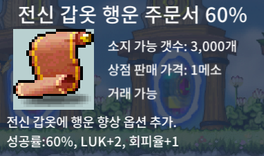 전신 갑옷 행운 60% / 350.0 / 2장 / https://open.kakao.com/o/sdpY7B2f