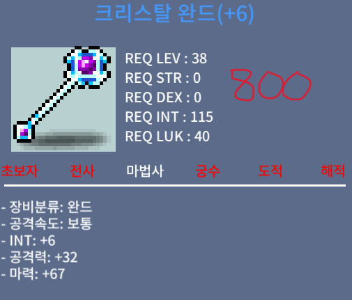 크리스탈 완드 크완 합마73 / 800 / 채팅 / 채팅