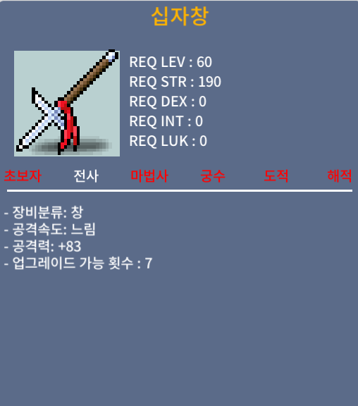 십자창(60제 전사 창) / 1상옵 판매합니다 / 100 / https://open.kakao.com/o/gNZhATSf