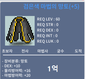 60제 덱10 검은색 마법의 망토 / 9500 / 덱10 망토 / 채팅, 쪽지, 오픈카톡 https://open.kakao.com/o/ssnGYwSf