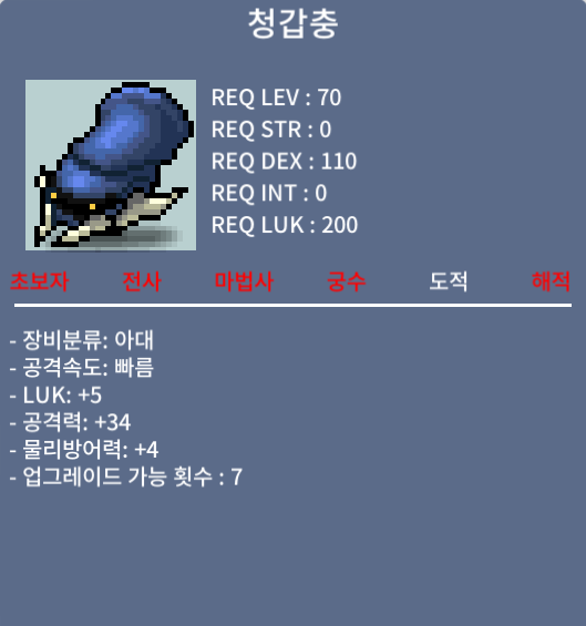 럭5공34 청갑충 / 80만 / 노작 / 댓글,채팅
