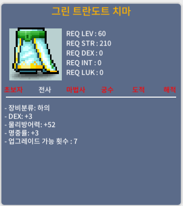 그린 트란도트 치마 / 1,400,000 / 덱3명3(합6)