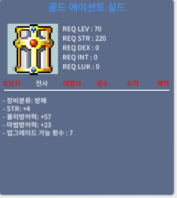 골드에이션트실드/1000만/힘4 / 1000만메소