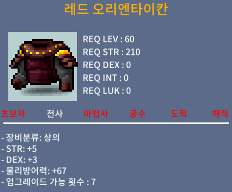 레드 오리엔타이칸(60제 상의) / 999,999 / 합8(힘5,덱3) / https://open.kakao.com/o/ssBE6OQf