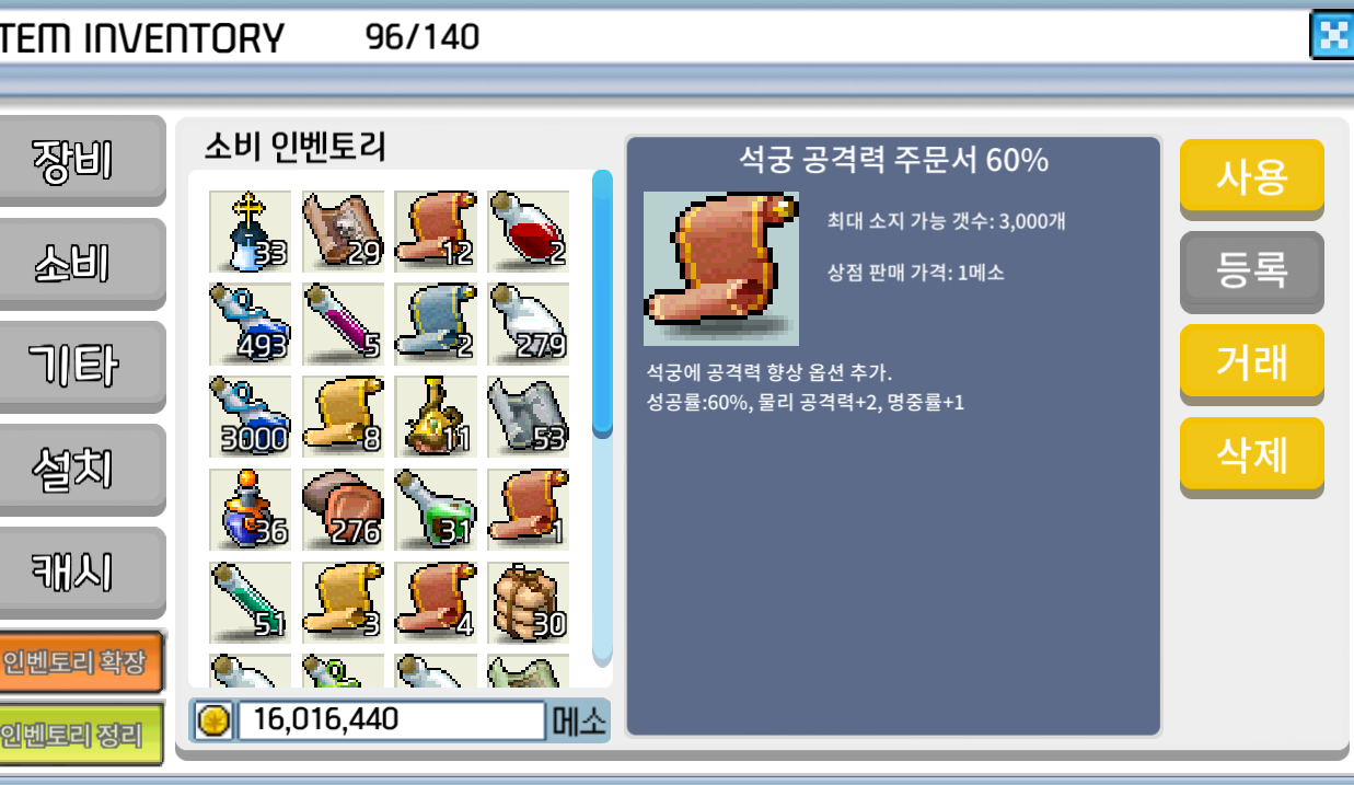 석궁 공격력 주문서 60퍼 / 석공 60퍼 12장 / 장당 15 / https://open.kakao.com/o/sGCsPqBc 또는 채팅