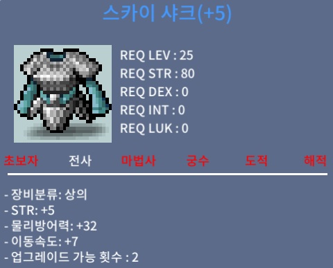 스카이 샤크 / 100 / 힘5(업횟2) / 100만 / 채팅 or 쪽지 주세요