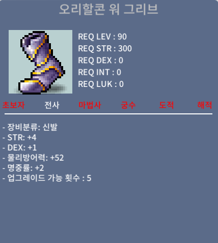 90제 신발 오리할콘 워 그리브 / 200만 / 힘4덱1명2 합7 / https://open.kakao.com/o/sm6tKs2d