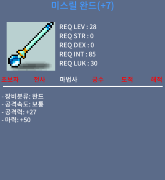미스릴 완드 / 40 / 떡제(마50)