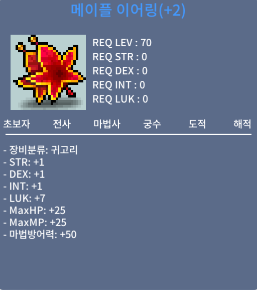 메이플이어링 / 1500만메소 / 럭7(합8) / 채팅부탁드려요