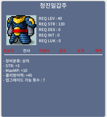 40제 청진일갑주 힘3 10에 ㅍㅍㅍㅍㅍ / 10