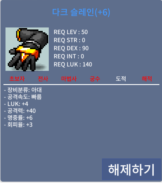 다크 슬레인 / 3000 / 럭4 공40 / 채팅