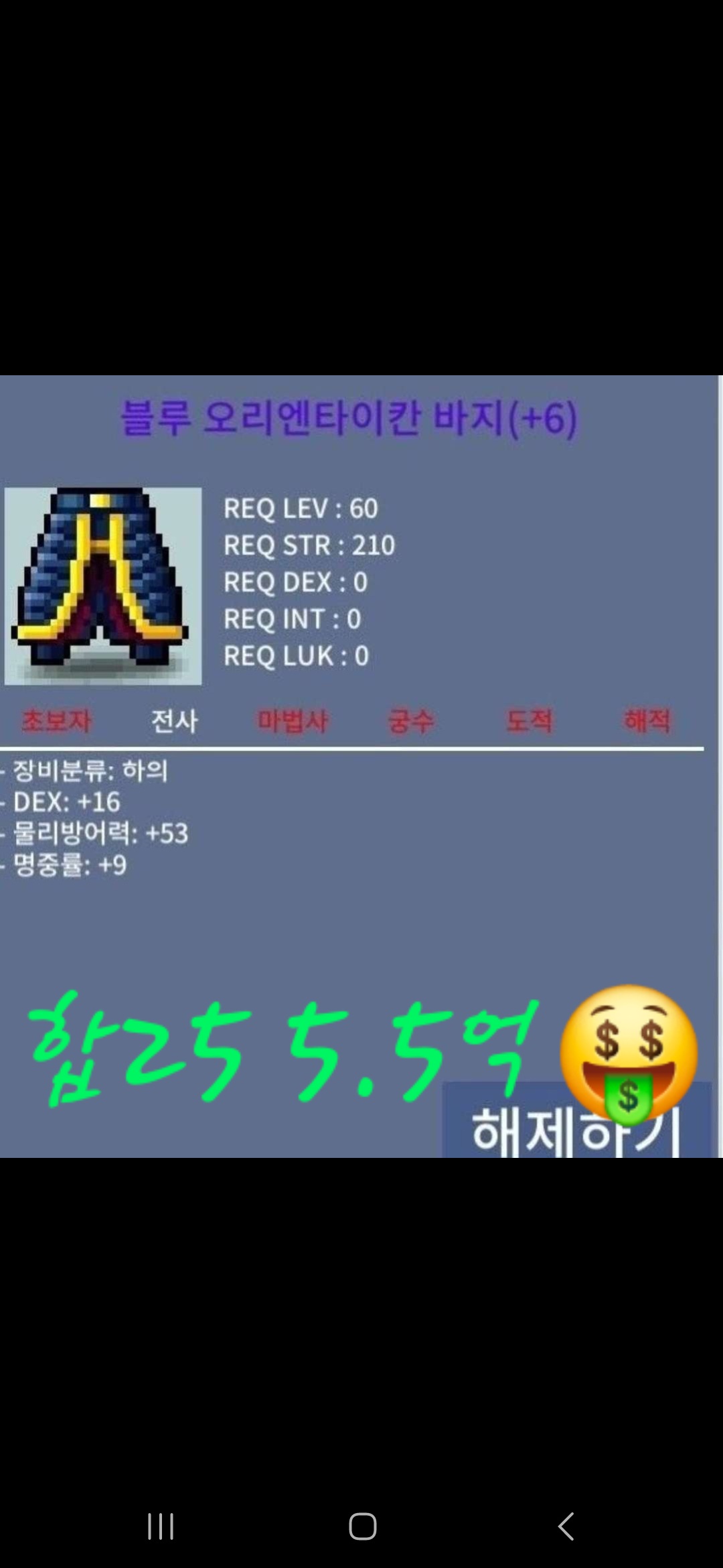 블루 오리엔타이칸 하의 / 5.5억 / 합25 / https://open.kakao.com/o/soR503Rf