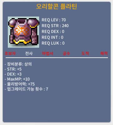 오리할콘 플라틴 / 1300000 / 합8 (힘5/덱3) / 대화,쪽지 or https://open.kakao.com/o/svWQy2Uf