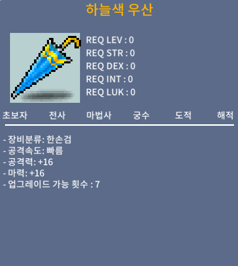 하늘색 우산 / 15만 / 공16 마16 / 챗쪽주세요