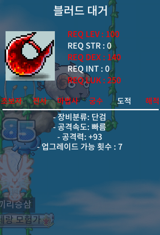 중옵 블러드 대거 팔아요~! / 800 / https://open.kakao.com/o/sGS7pCYf