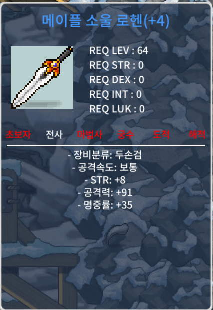 메이플 소울 로헨 공4작 2800에 팝니다 / 2800 / 메이플 소울 로헨 공4작 / https://open.kakao.com/o/g6oxI37f