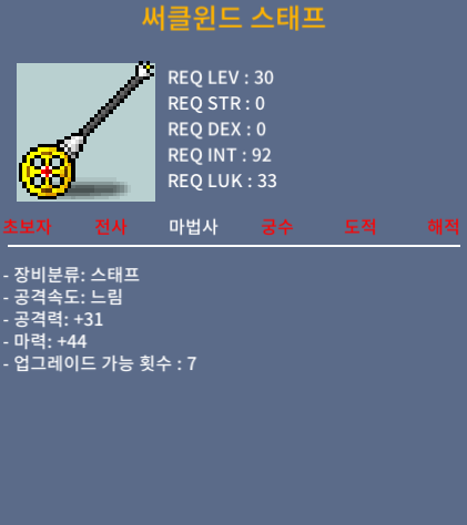 써클윈드 스태프(마력44) 법사30제무기 팔아요 / 10만 / 마력44 노작이요 / https://open.kakao.com/o/sY53JNWf
