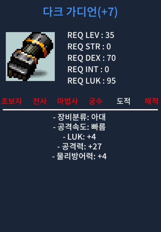 35제 아대 떡 다크가디언 (럭4 27) / 50만원 / https://open.kakao.com/o/sdq9ov0f