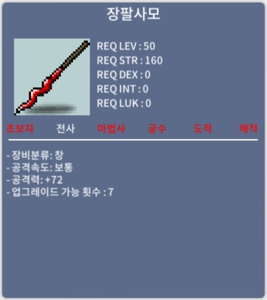 장팔사모 / 50 / 공72