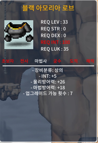 블랙 아모리아 로브 노작 인5 법사 33제 상의 팜니다 / 1000000 / https://open.kakao.com/o/g0byqqeg