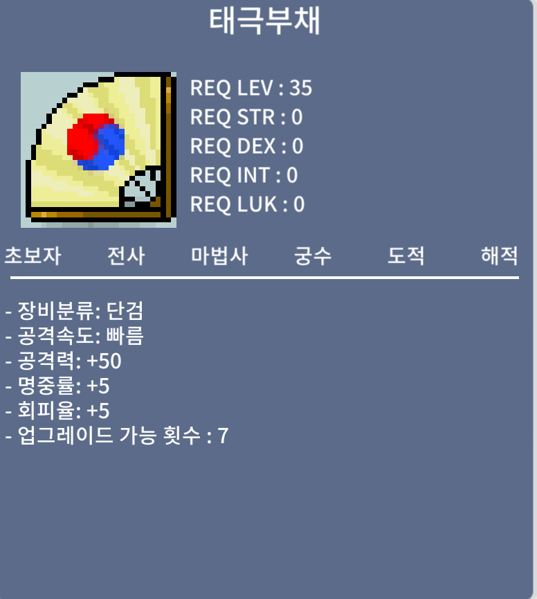 태극부채(노작) / 10만 / 공50 명6 회피4 / 공50 명5 회피5 (2개) / 디코 : dongdongi_42912 / 채팅,쪽지 가능