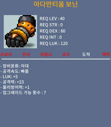 40제 아다만티움 보닌/ 럭5/ 공23/노작 / 100만 / https://open.kakao.com/o/gpObPyYf or 쪽지