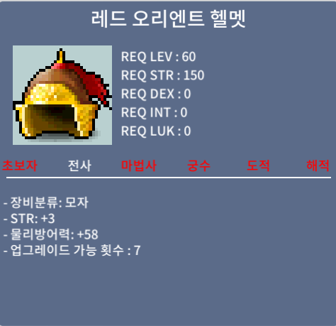 60제 전사 모자 / 45 / 힘3 / 댓 또는 챗