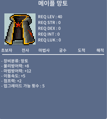40제 노작 메이플망토 팝니다 / 1000 / https://open.kakao.com/o/s1TtMJXf