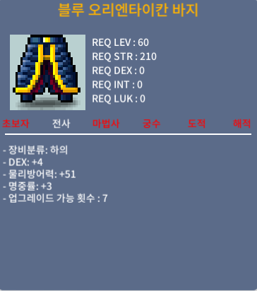 블루 오리엔타이칸 바지 / 500만 / 합 7 덱 4 명 3 / https://open.kakao.com/o/sOoYawSf