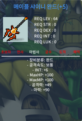 합마96 메이플 샤이니 완드 / 3800만 / https://open.kakao.com/o/gO4TI60f