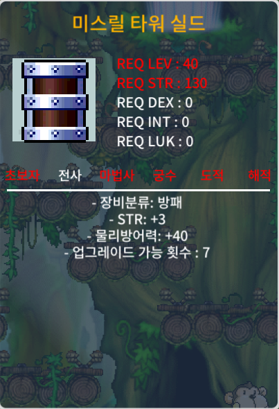 40제 미스릴 타워 실드(1상옵) 23만 ㅍㅍ / 23 / 힘 1상옵 / https://open.kakao.com/o/sTDU0l2f