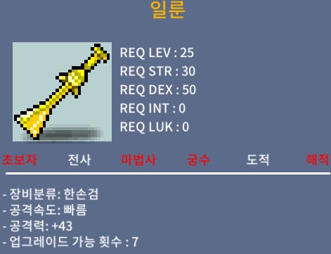 일룬(25제한손검) / 공43(1상옵) / 20만원