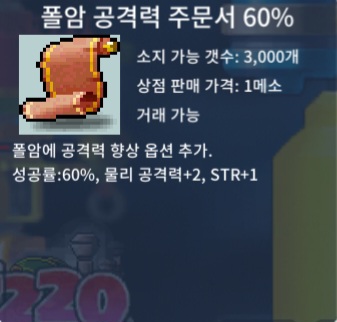 폴암 공격력 60% 주문서 / 25 / 급처합니다 / https://open.kakao.com/o/s3OhaYje