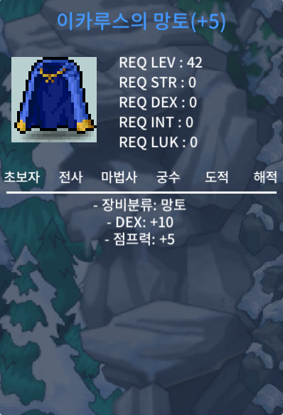 이카루스의 망토 / 7000만 / 덱10/점프이카