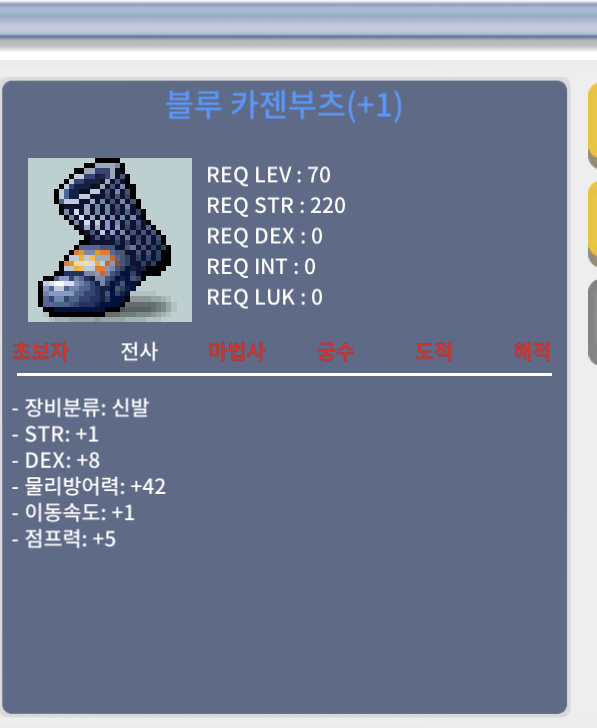 블루 카젠부츠 / 450 / 힘1 덱8 합9 / 챗