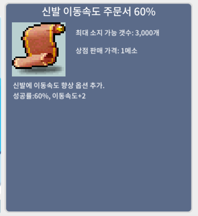 신발 이동속도 주문서 60 / 250 / 1장 / https://open.kakao.com/o/gLxrVeYf