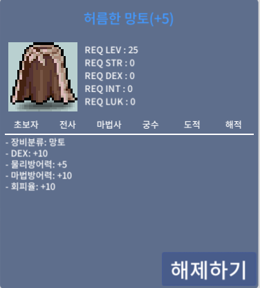 덱10허름한망토 / 허망 / 1.3