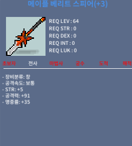 메이플 베리트 스피어 / 7000000 / 3작 / 채팅