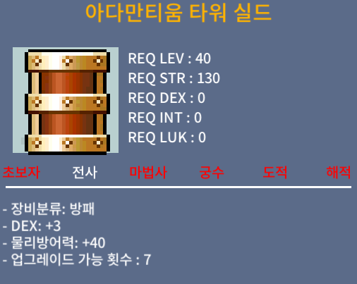 아다만티움 타워 실드 노작 팝니다 / 300,000 / DEX 3 / https://open.kakao.com/o/sMPspqYf