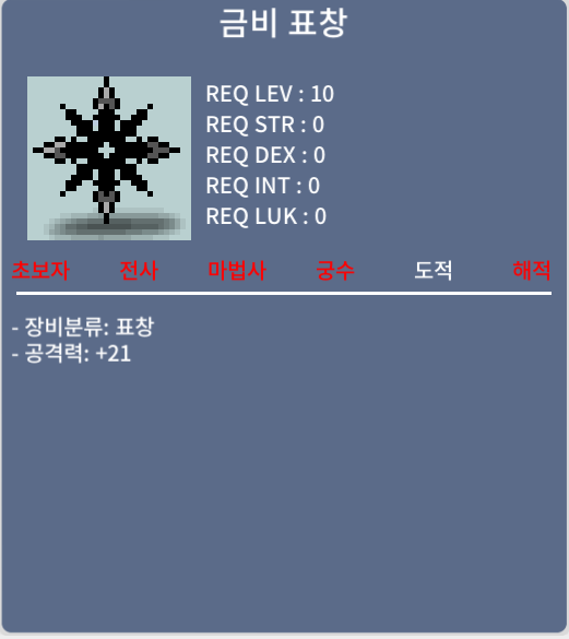 금비표창 / 340