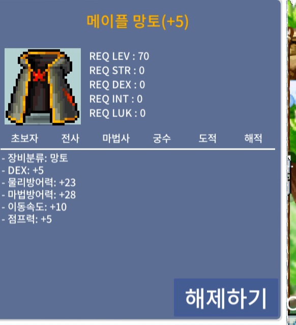 [판매완료]메이플망토 / 1600 / 덱5 떡작 / https://open.kakao.com/o/sKbVBukf