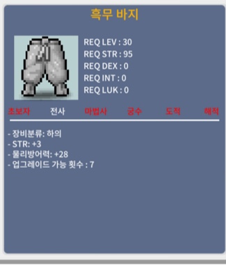 흑무 바지 / 38만 / 힘3