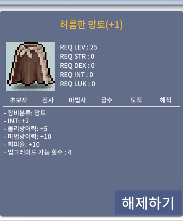 인2 허망 업글 횟수 4남은거 팝니다 허름한 망토 / 950만