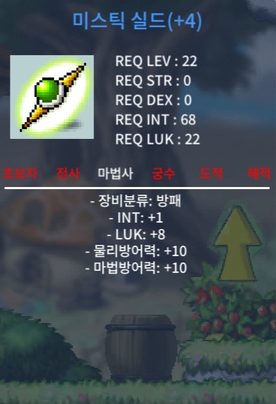 합9 미스틱실드 / 430만 / 22제 법사방패 합9(인1,럭8) / 오픈카톡링크