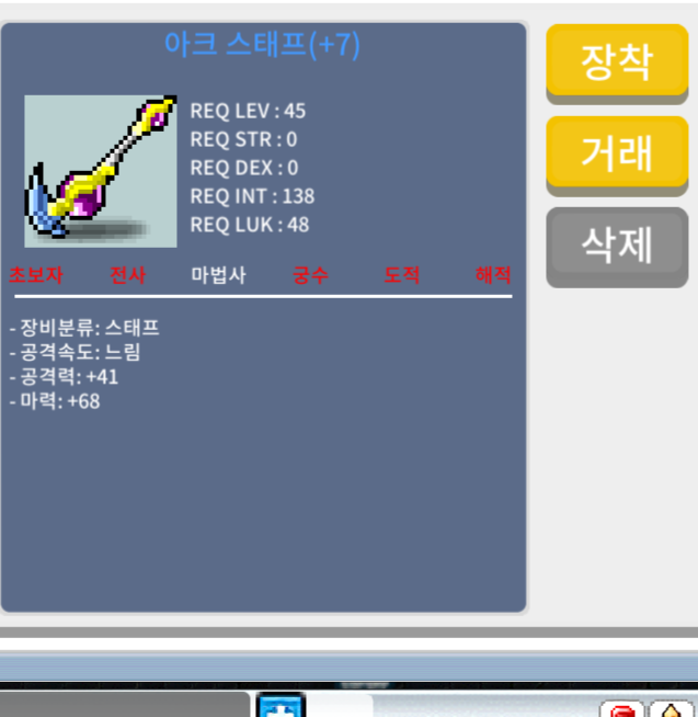 1상옵 아크스태프 떡작 팝니다 / 700,000 / 아크 스태프 / https://open.kakao.com/o/sY7514Tf