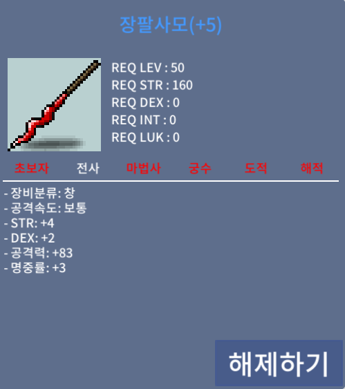 장팔사모 힘4 덱2 공83 명3 팝니다 ㅍㅍ / 700만 / https://open.kakao.com/o/sG0ntiDd