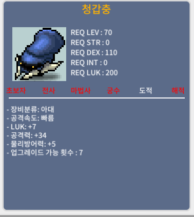 청갑충 / 70만 / 럭7 공34 노작 / 쪽지 남겨주세요